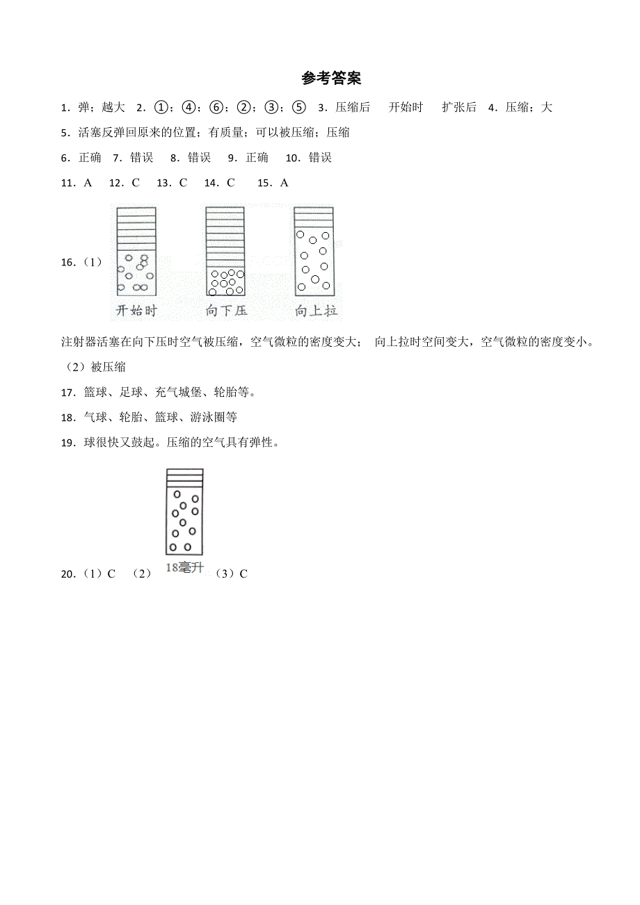 教科版三年级科学上册同步知识点训练15《压缩空气》_第4页