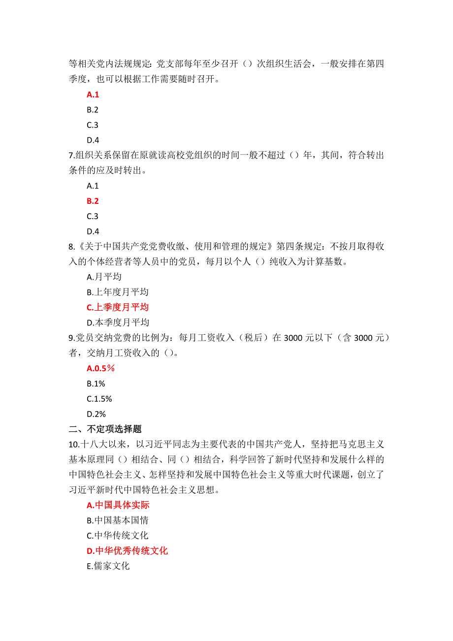 国家开放大学《党群工作实务》章节测试参考答案_第2页