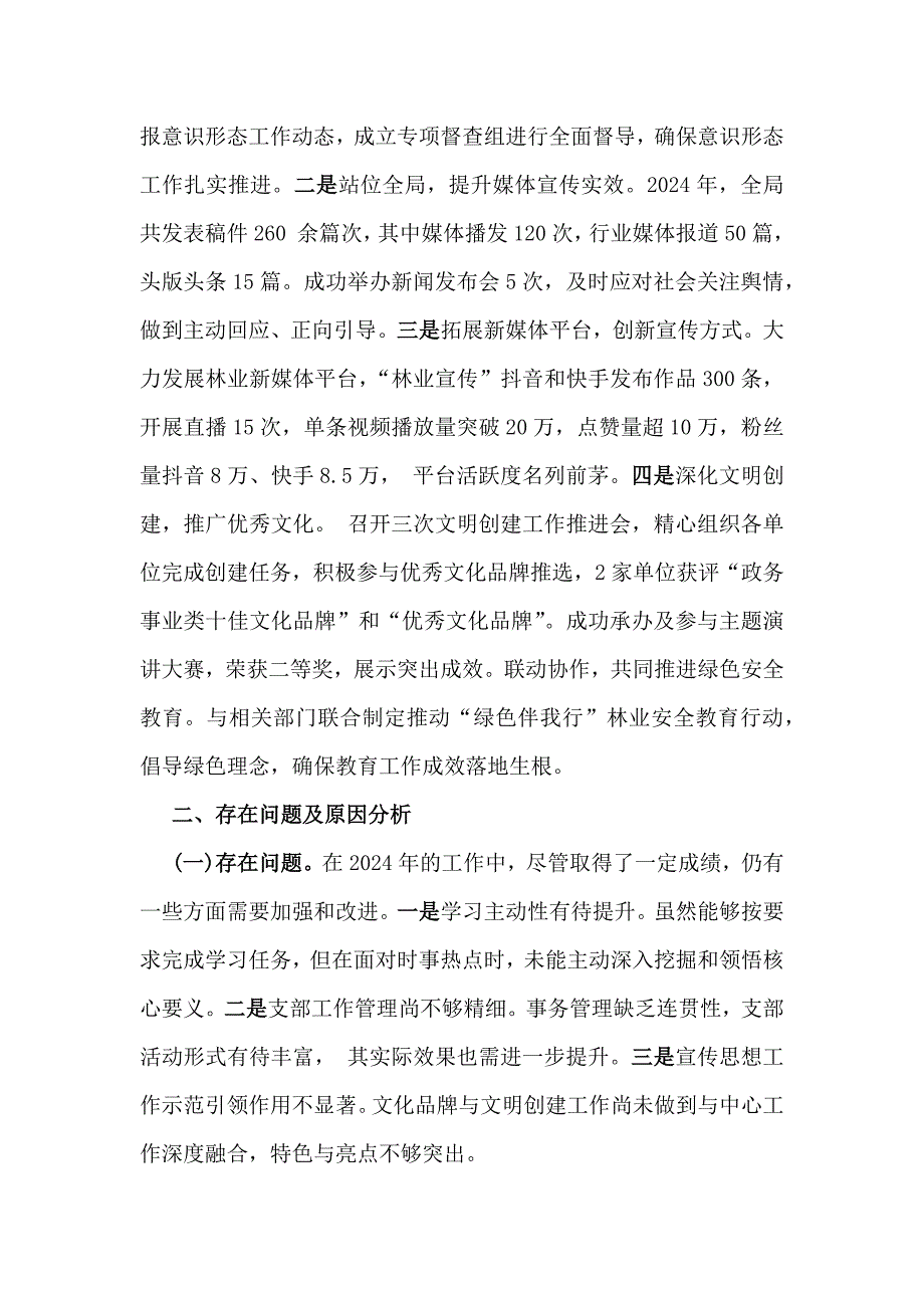 支部书记2024年党建学习与工作情况述职2500字文稿_第3页