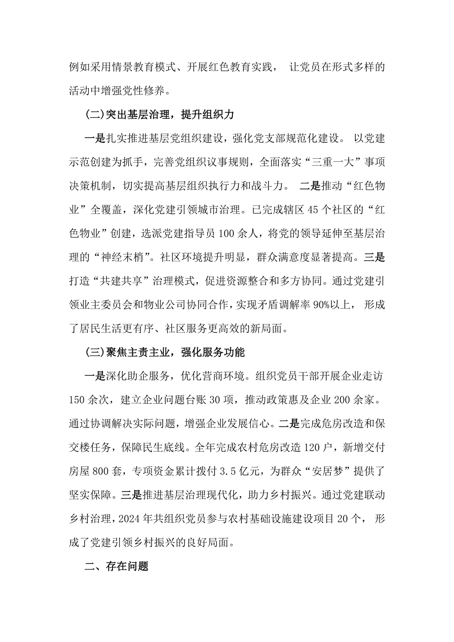 支部书记2024年抓基层党建的工作情况述职与2024年支部书记党建学习工作情况述职【2篇】供参考_第2页