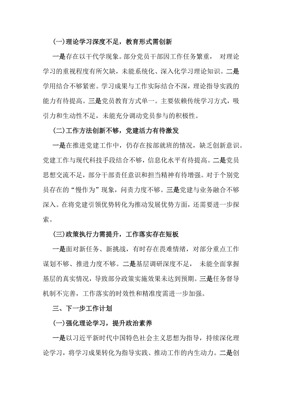 支部书记2024年抓基层党建的工作情况述职与2024年支部书记党建学习工作情况述职【2篇】供参考_第3页