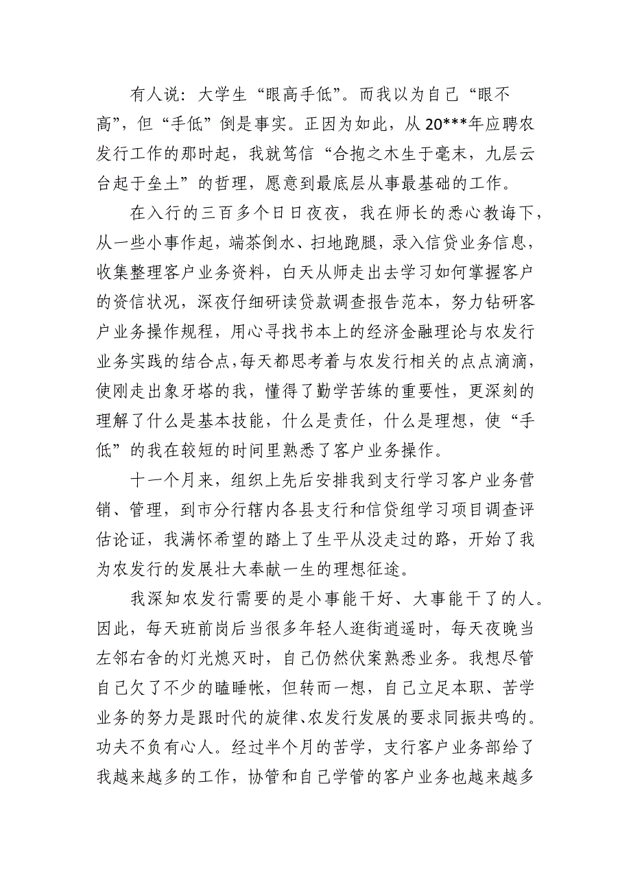 农发行演讲稿《志存高远勤学苦练让青春绽放出绚丽的光彩》_第2页