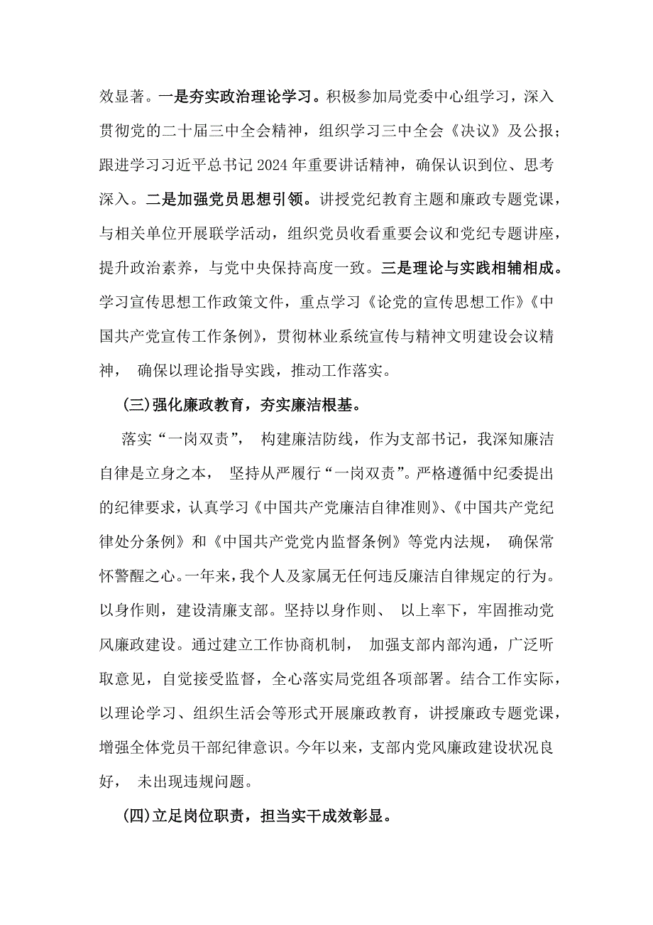 党支部书记2024年学习与工作情况述职范文稿五篇【供参考】_第2页