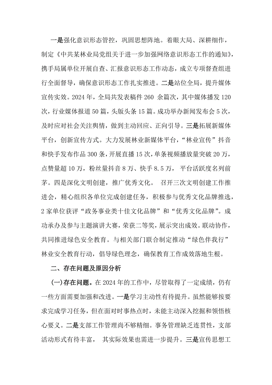 党支部书记2024年学习与工作情况述职范文稿五篇【供参考】_第3页