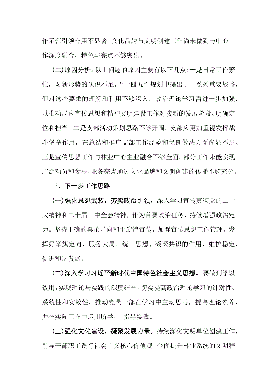 党支部书记2024年学习与工作情况述职范文稿五篇【供参考】_第4页