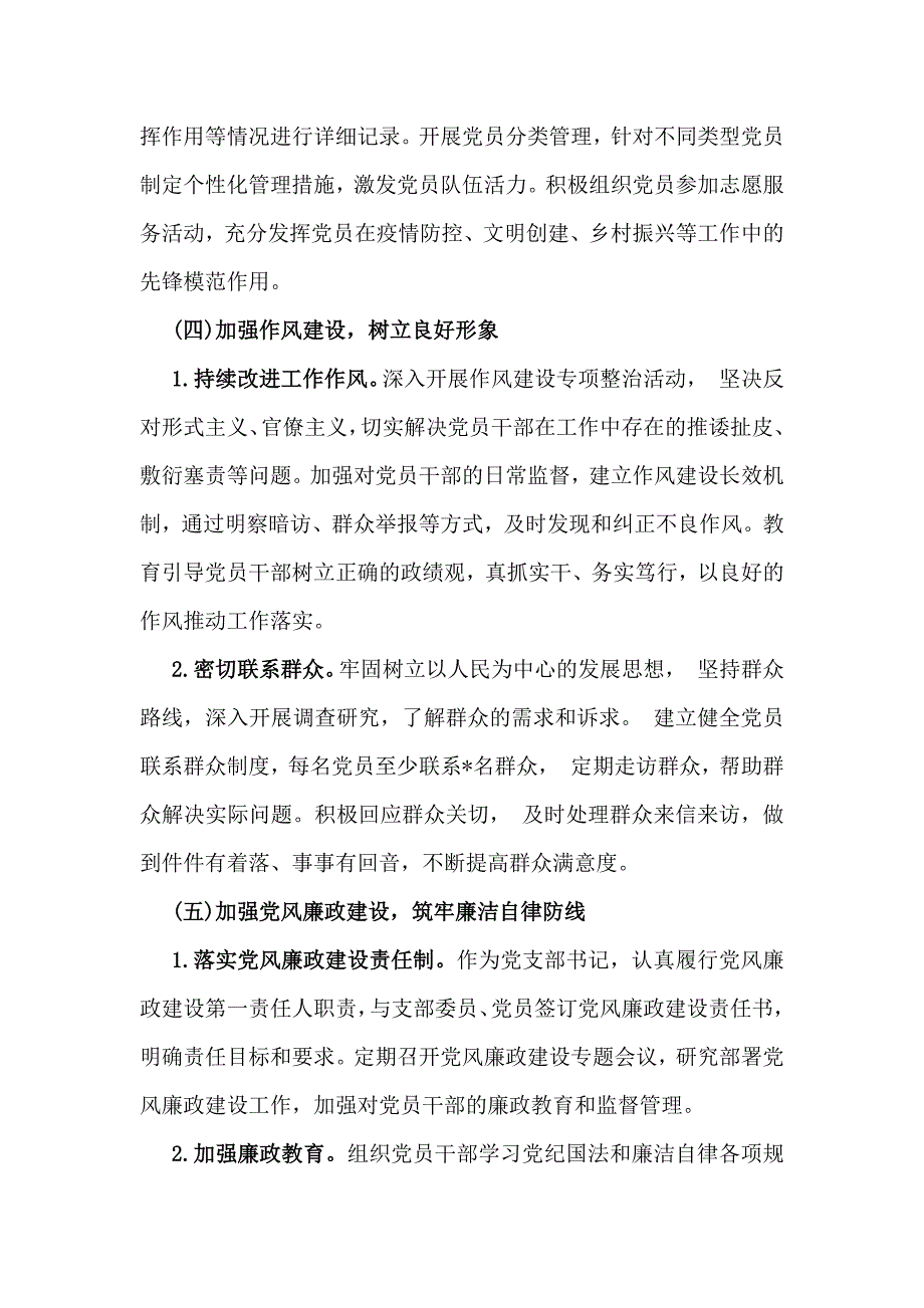 5篇文党支部书记抓基层党建工作情况述职报告2024年_第3页