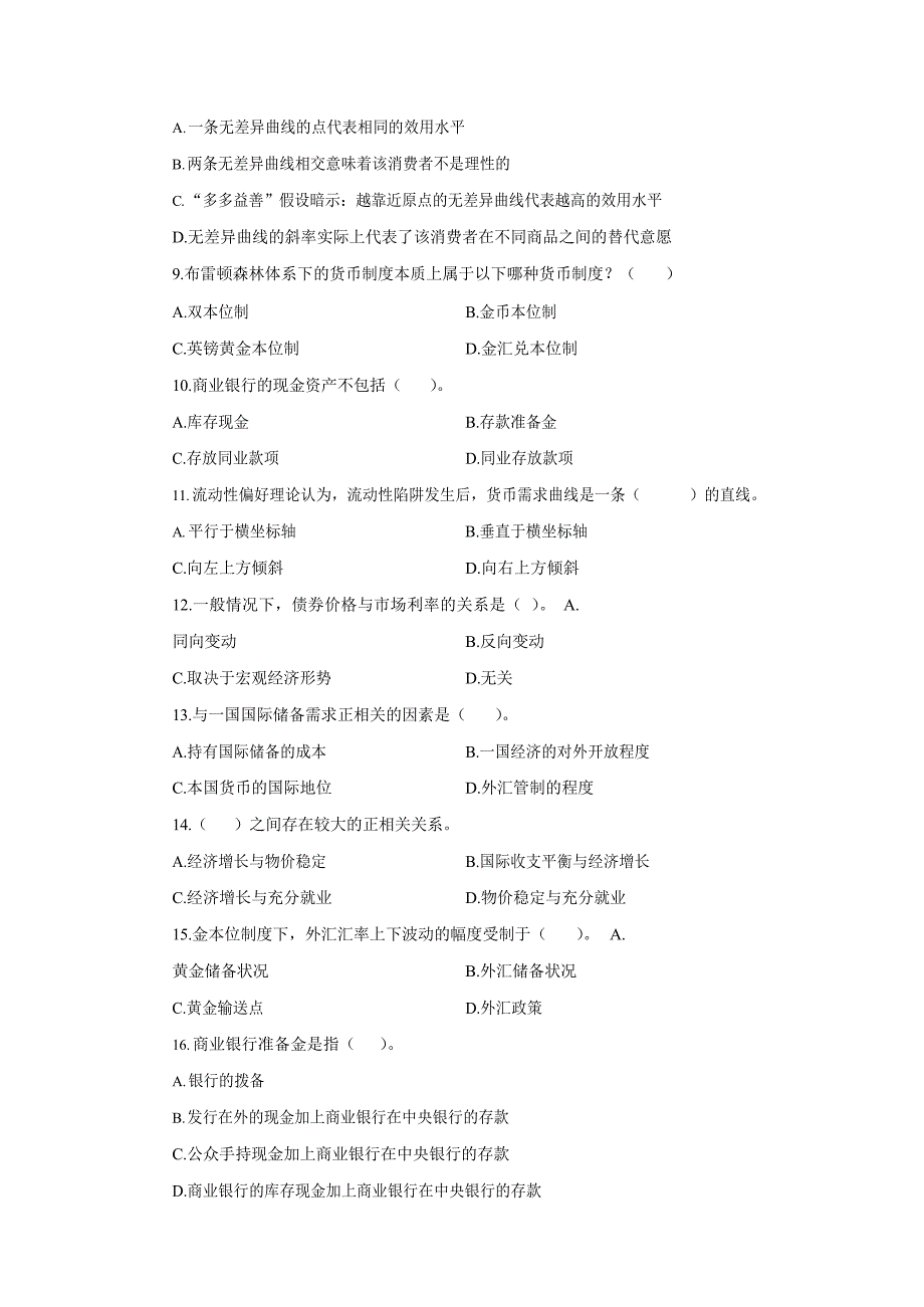 【金管局考试计算机岗】考卷及答案_第2页