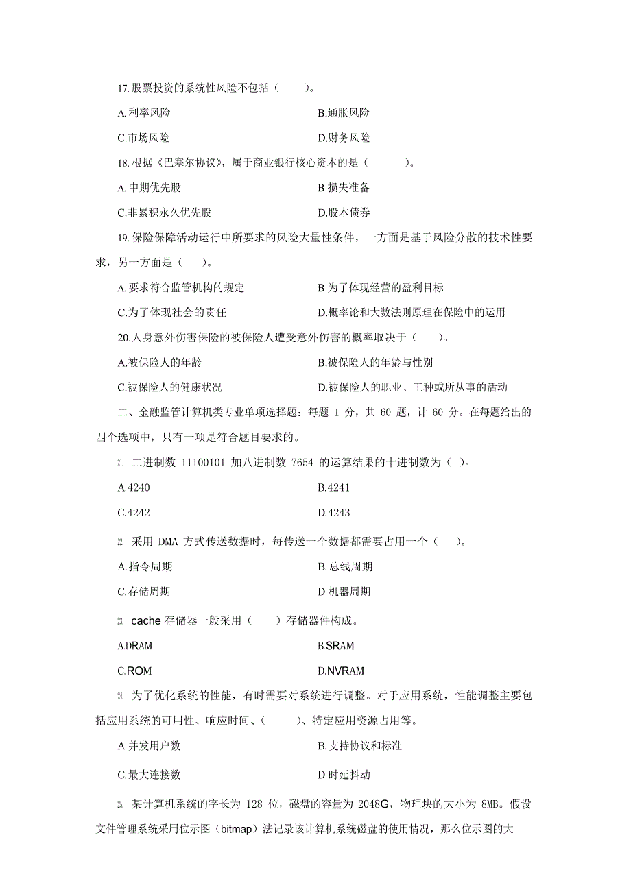 【金管局考试计算机岗】考卷及答案_第3页