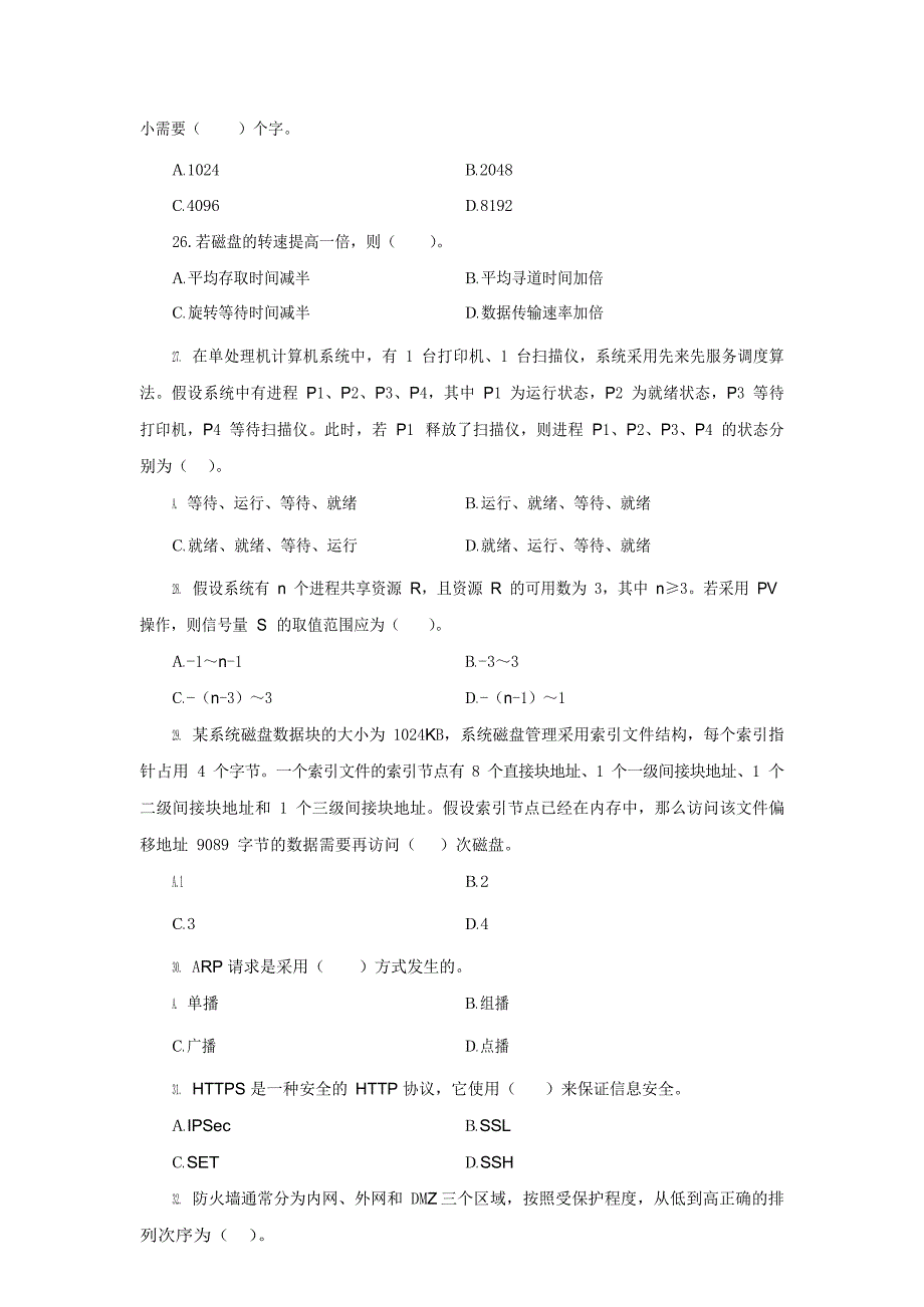 【金管局考试计算机岗】考卷及答案_第4页