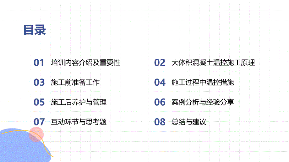 《水利水电工程大体积混凝土温控施工技术规程》知识培训_第2页