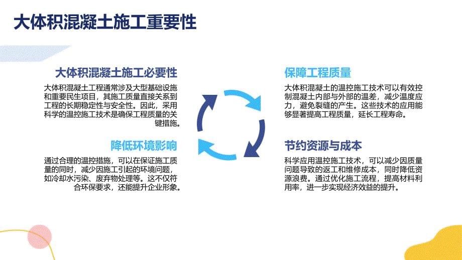 《水利水电工程大体积混凝土温控施工技术规程》知识培训_第5页