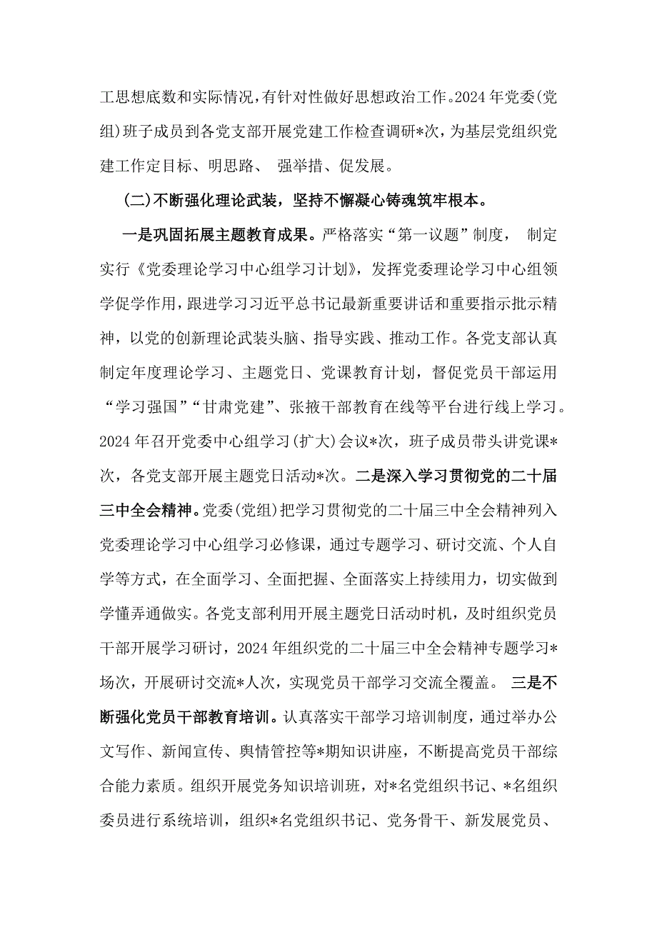 支部书记2024年党建工作情况述职5份文_第2页