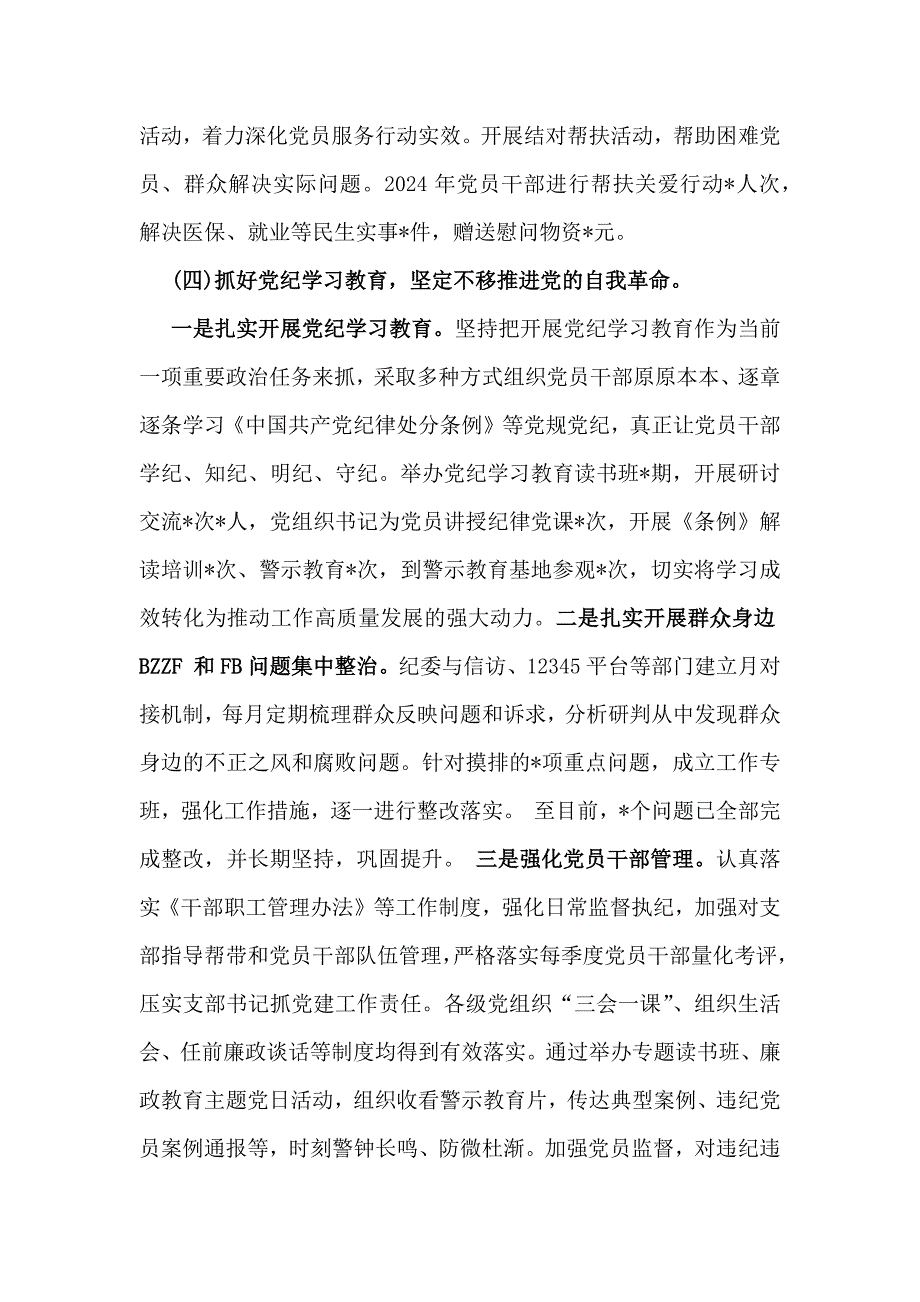 支部书记2024年党建工作情况述职5份文_第4页