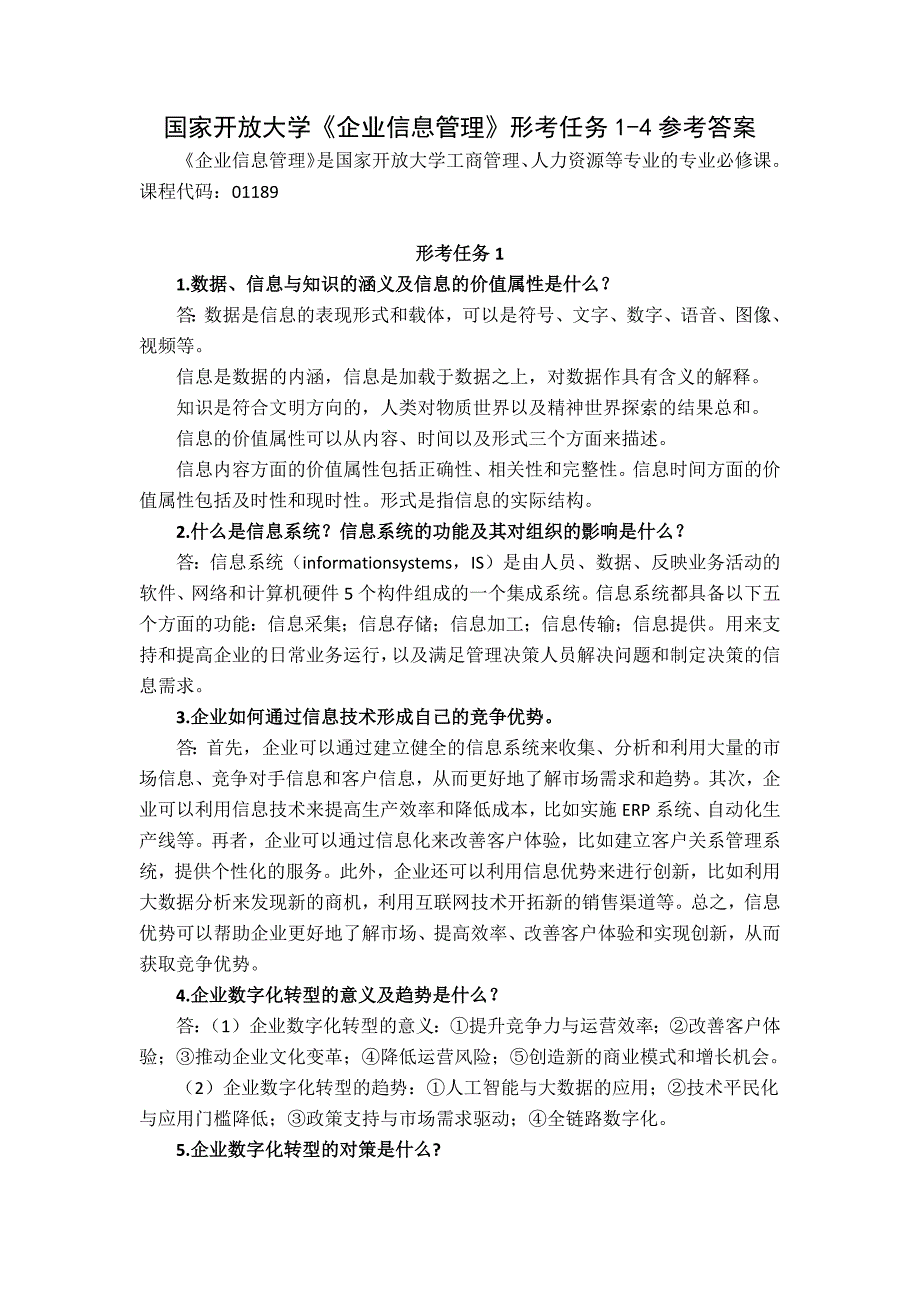 24秋国家开放大学《企业信息管理》形考任务1-4参考答案_第1页