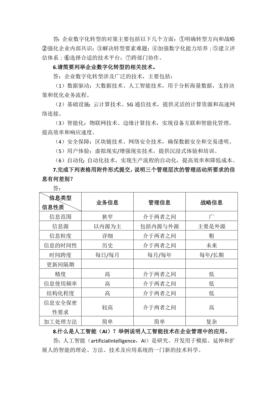 24秋国家开放大学《企业信息管理》形考任务1-4参考答案_第2页