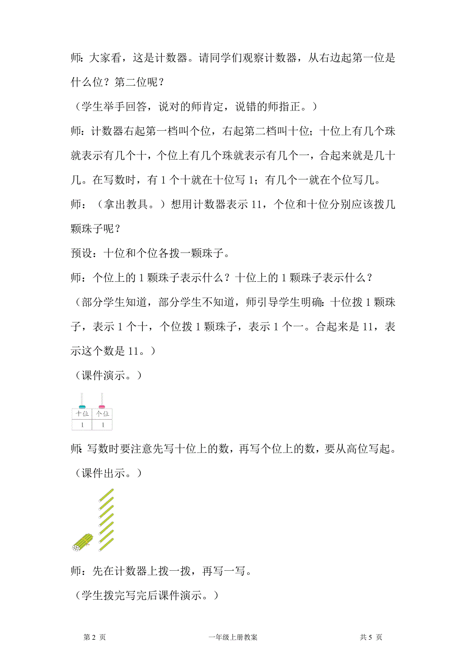 人教版一年级上册数学第6单元11～20各数的认识第2课时11～20各数的写法教案_第2页