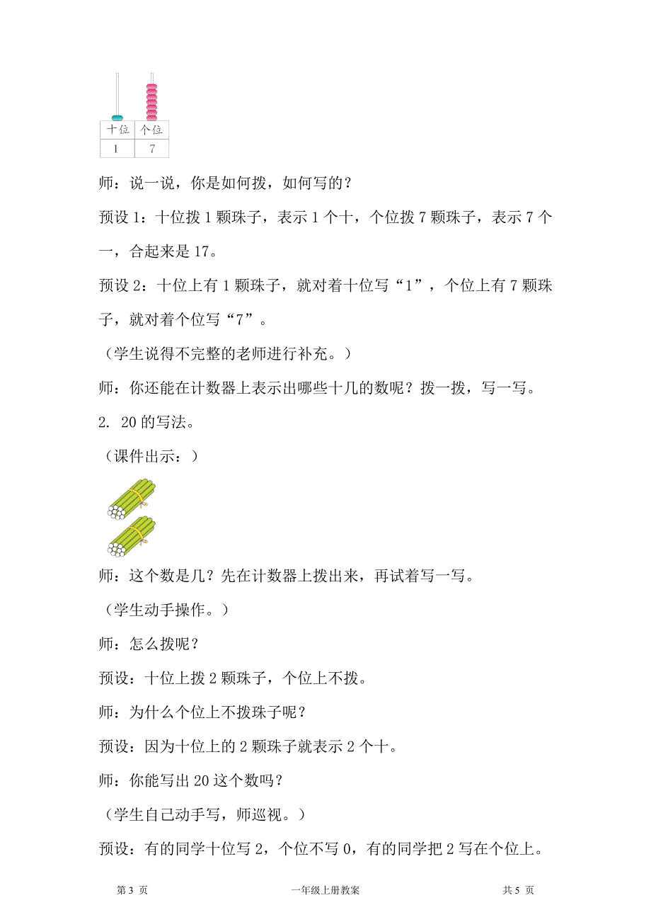 人教版一年级上册数学第6单元11～20各数的认识第2课时11～20各数的写法教案_第3页