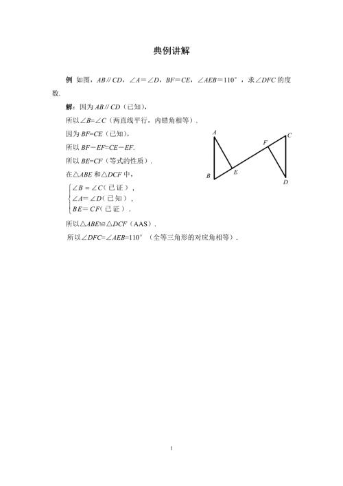 2025北师数学七下4.3探索三角形全等的条件（第2课时）拓展资源：典例讲解