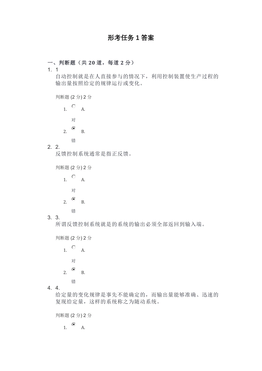 国家开放大学《机电控制工程基础》2022秋形考任务1-4答案_第1页