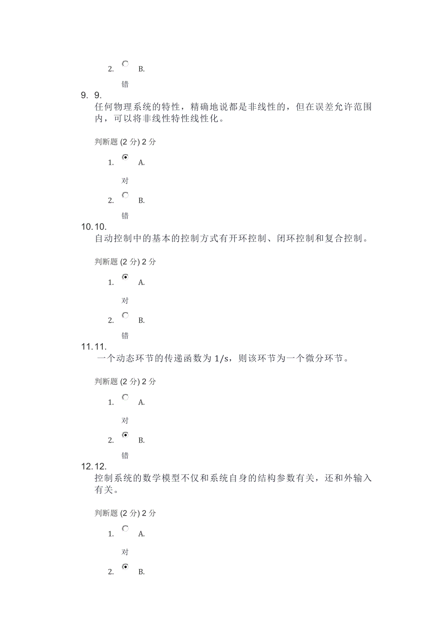 国家开放大学《机电控制工程基础》2022秋形考任务1-4答案_第3页