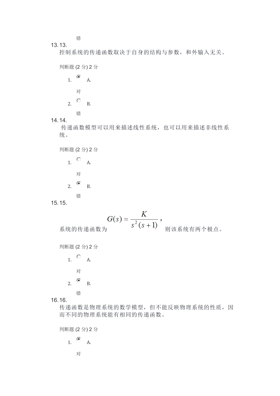 国家开放大学《机电控制工程基础》2022秋形考任务1-4答案_第4页