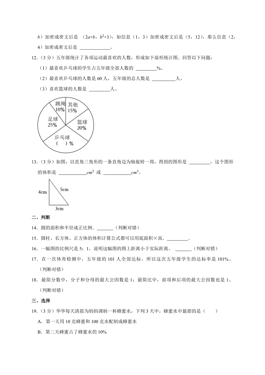 2023-2024学年山东省淄博市高新区五年级（下）期末数学试卷（原卷全解析版）_第2页