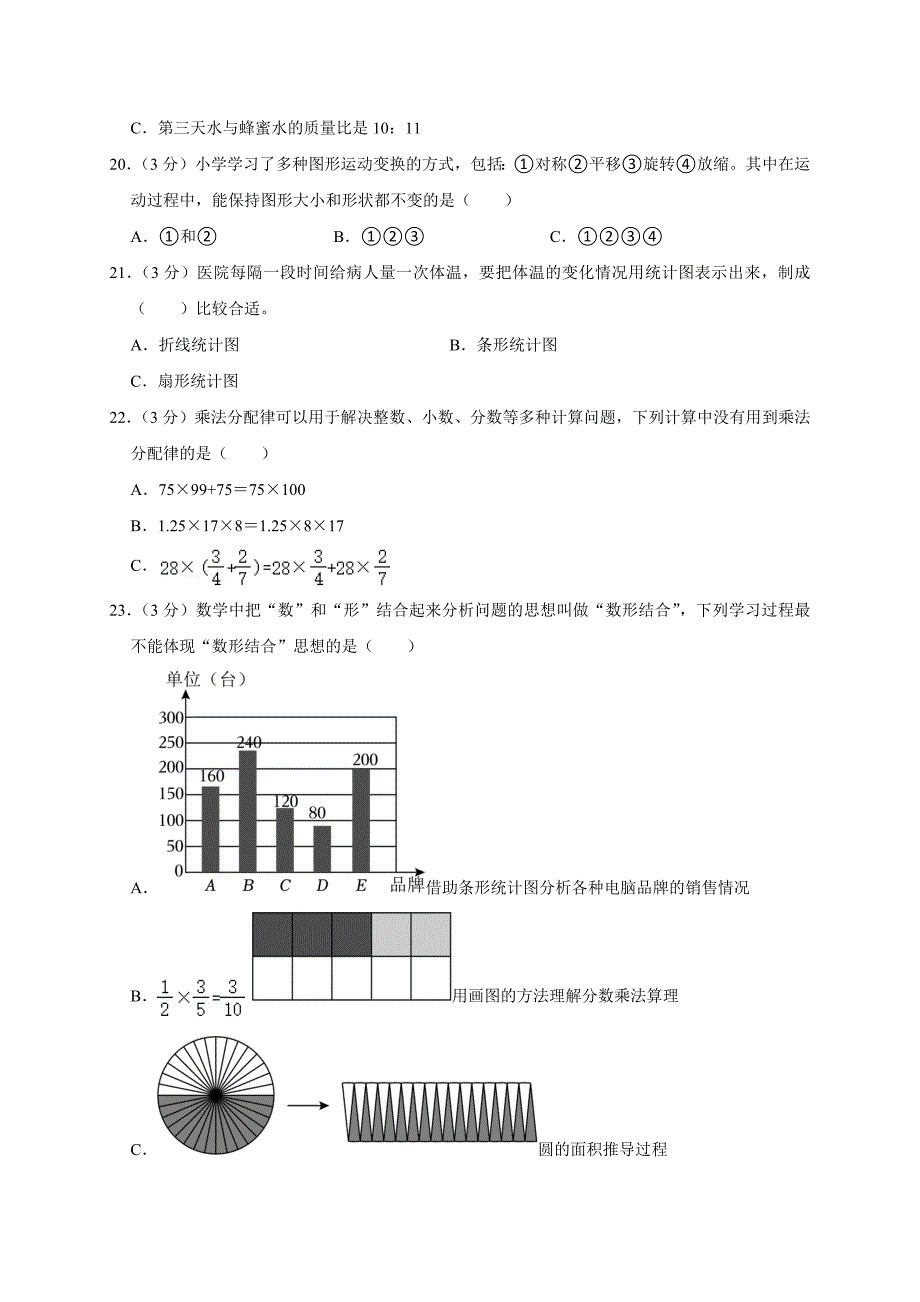 2023-2024学年山东省淄博市高新区五年级（下）期末数学试卷（原卷全解析版）_第3页