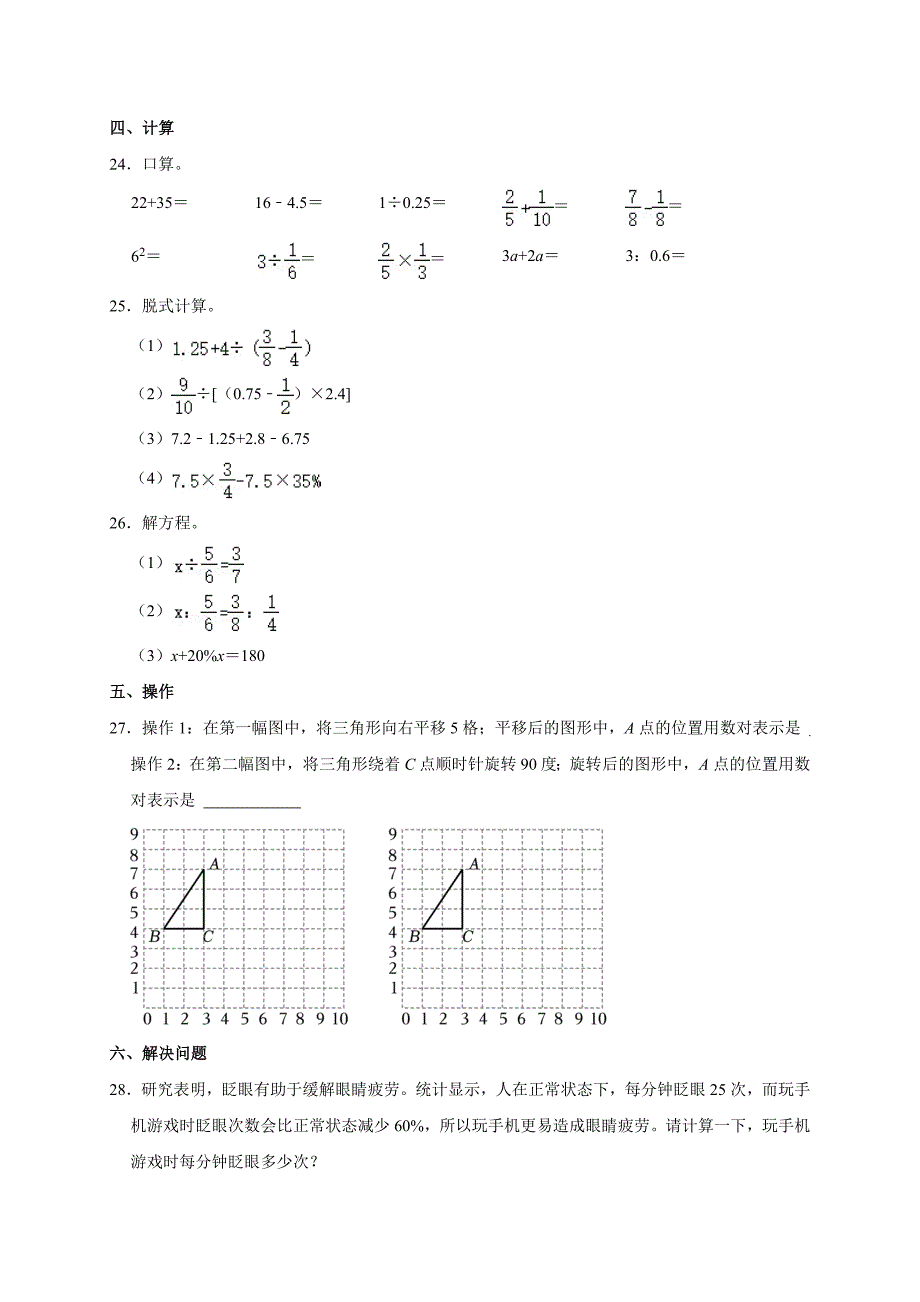 2023-2024学年山东省淄博市高新区五年级（下）期末数学试卷（原卷全解析版）_第4页