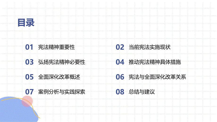 《大力弘扬宪法精神推动进一步全面深化改革》专题讲座_第2页