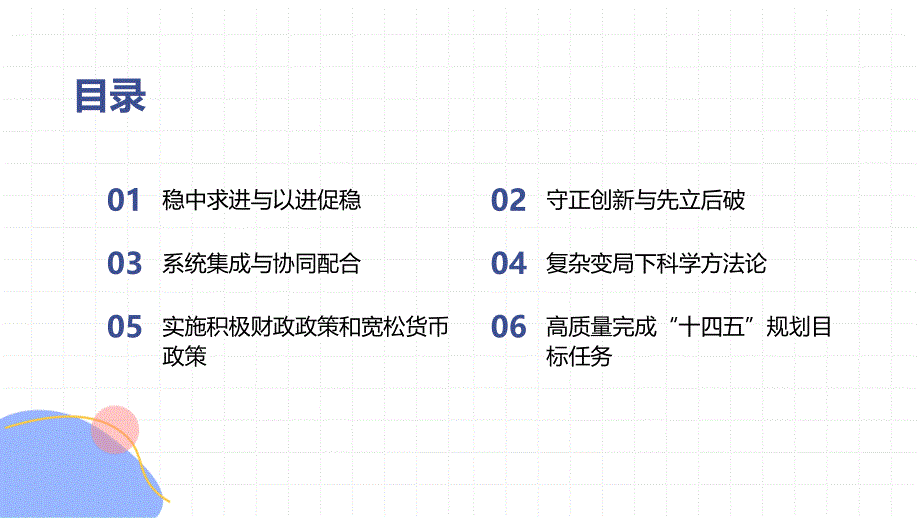 《稳中求进、以进促稳守正创新、先立后破系统集成、协同配合》专题讲座_第2页