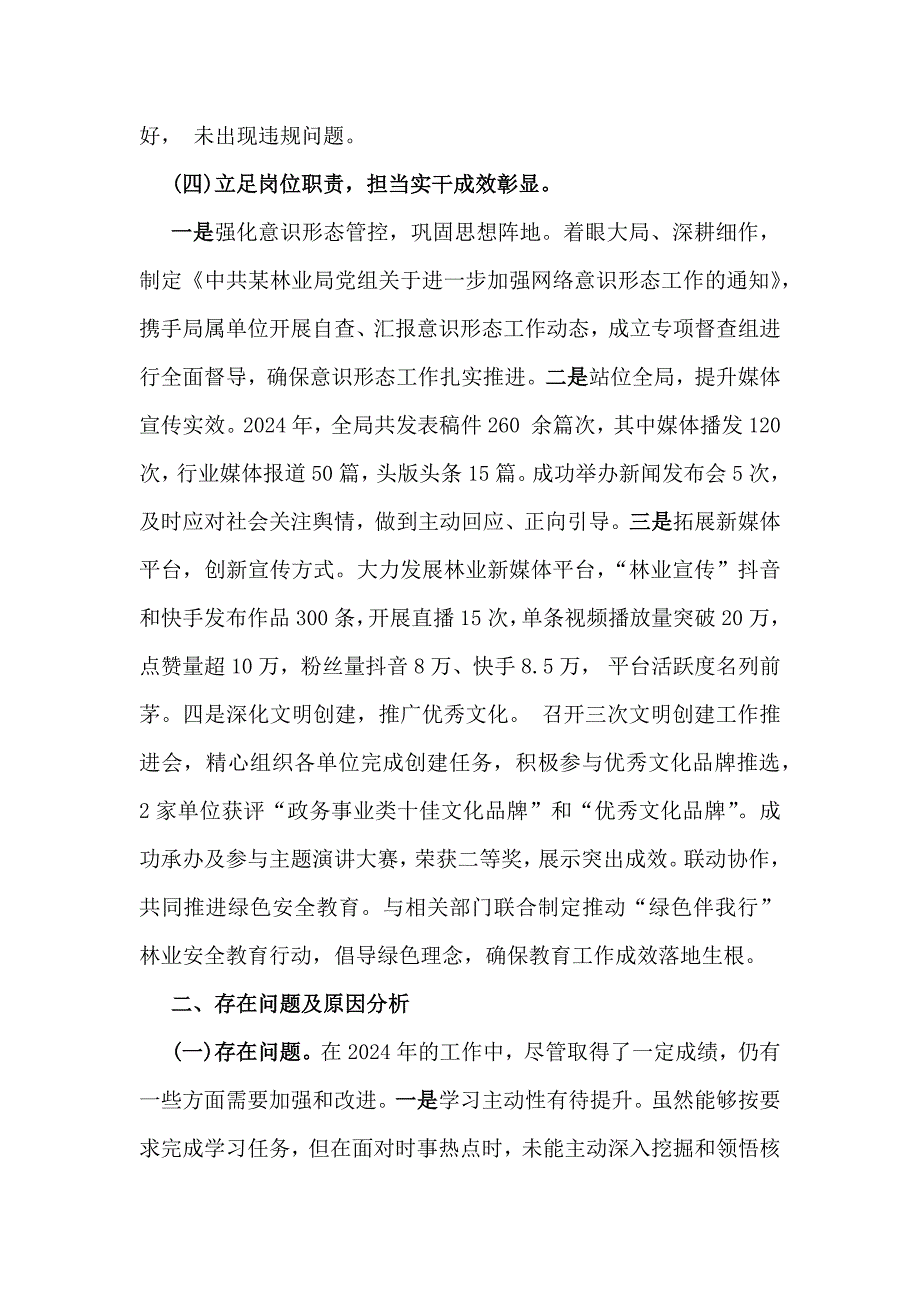 支部书记2024年学习与工作情况述职与2024年党支部书记抓基层党建工作情况述职报告【2篇文】供参考_第3页