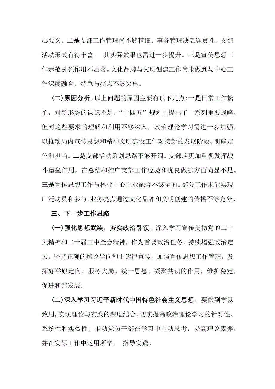 支部书记2024年学习与工作情况述职与2024年党支部书记抓基层党建工作情况述职报告【2篇文】供参考_第4页