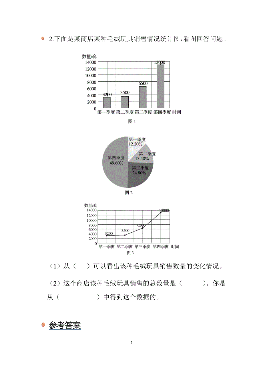 2025北师数学六上总复习《统计与概率》同步习题_第2页