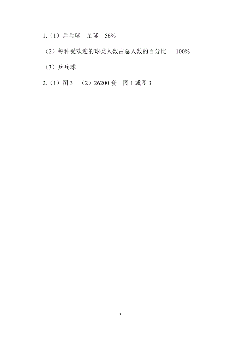 2025北师数学六上总复习《统计与概率》同步习题_第3页