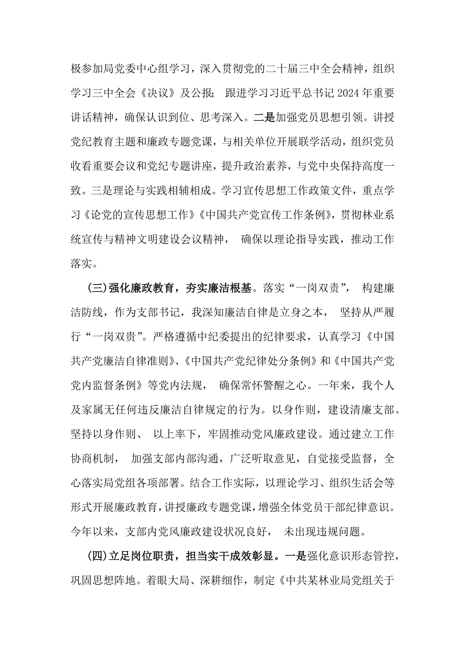 2024年【三篇】支部书记党建学习与工作情况述职文稿_第2页