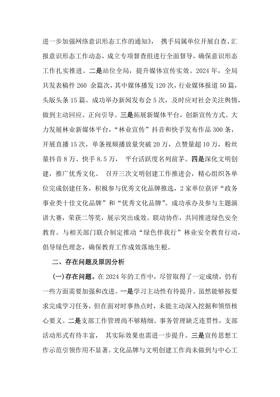 2024年【三篇】支部书记党建学习与工作情况述职文稿_第3页