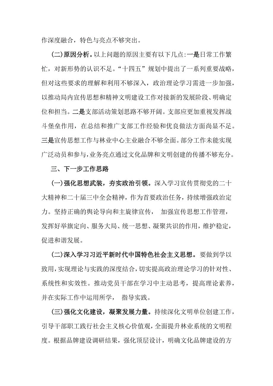 2024年【三篇】支部书记党建学习与工作情况述职文稿_第4页