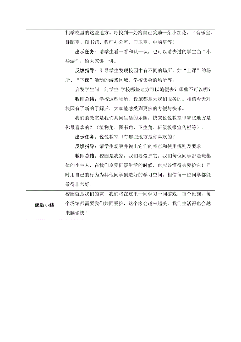 部编版一年级上册道德与法治第3课《这是我们的校园》教案_第4页