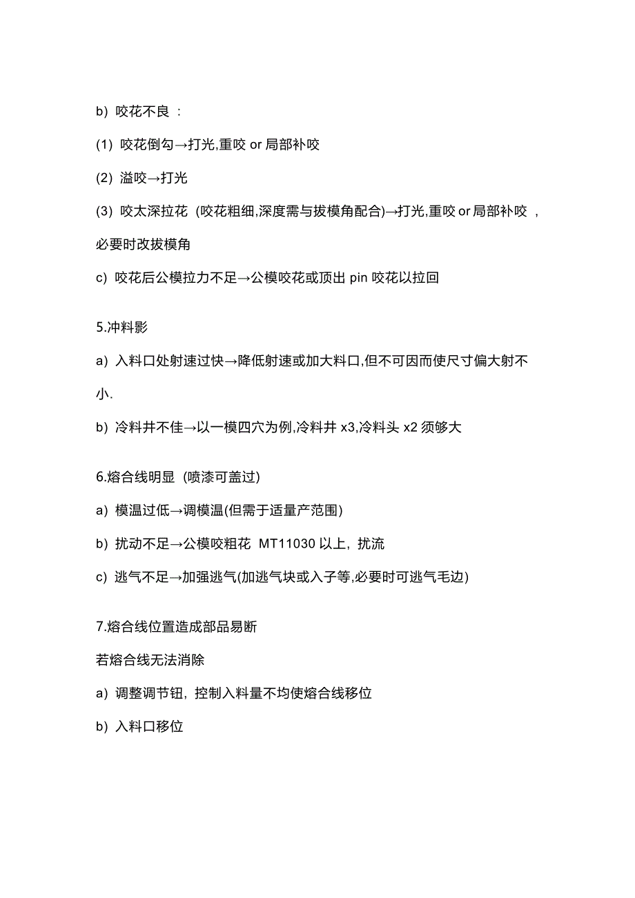 注塑试模常见问题分析_第2页