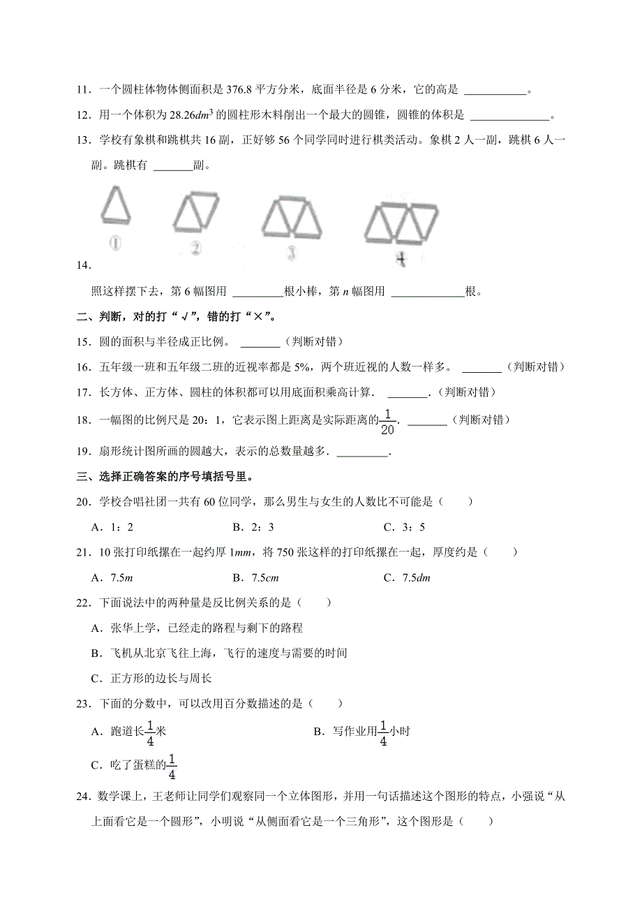 2023-2024学年山东省淄博市张店区五年级（下）期末数学试卷（原卷全解析版）_第2页