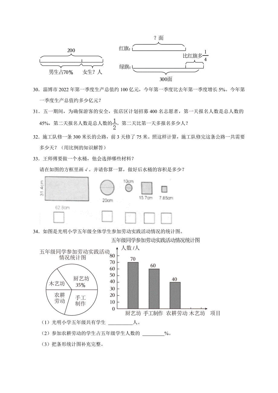 2023-2024学年山东省淄博市张店区五年级（下）期末数学试卷（原卷全解析版）_第4页