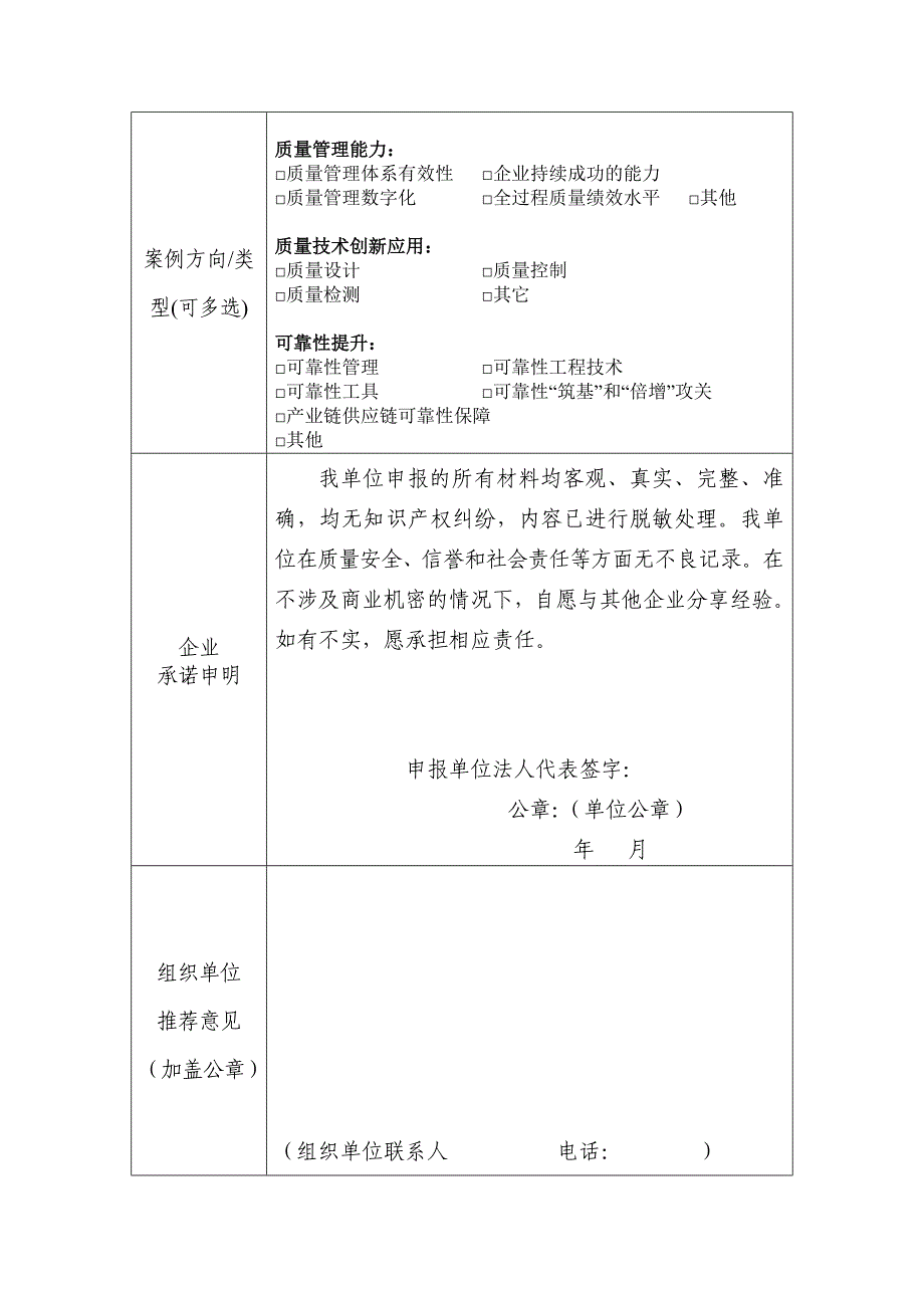 工业信息化质量申报书_第3页