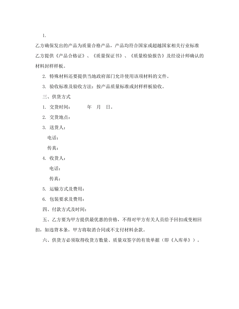 16材料采购合同_第2页