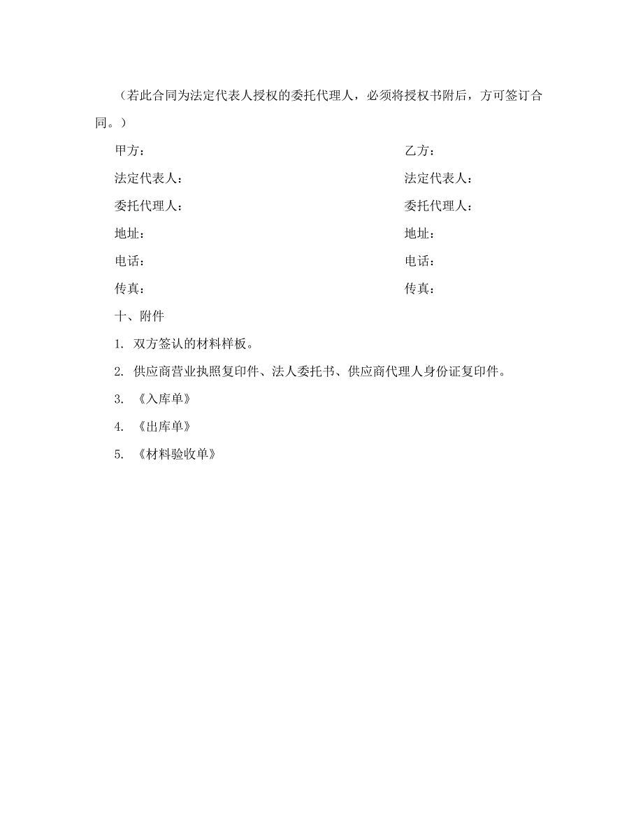 16材料采购合同_第4页