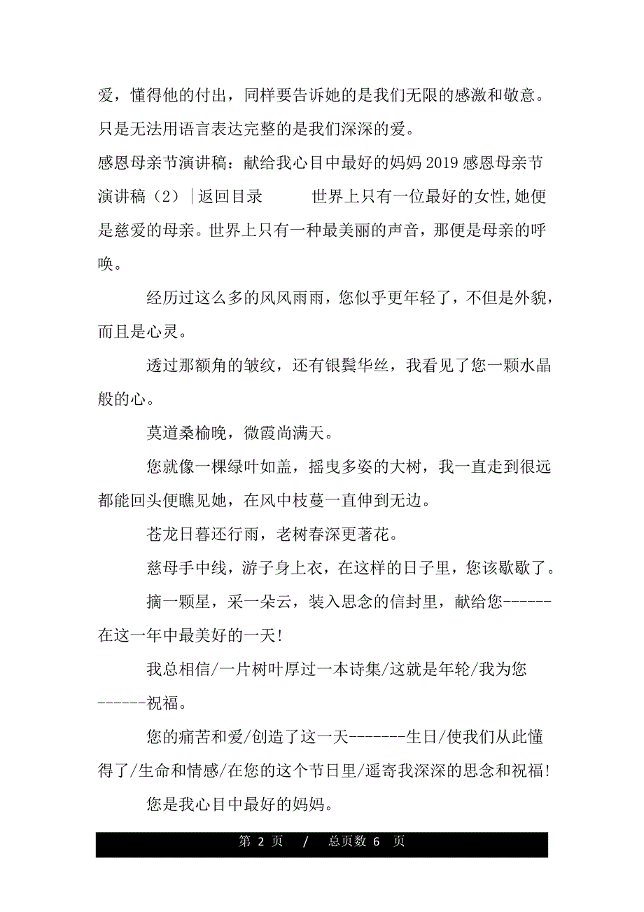 2019感恩母亲节演讲稿(4篇)（精品范文推荐）_第2页