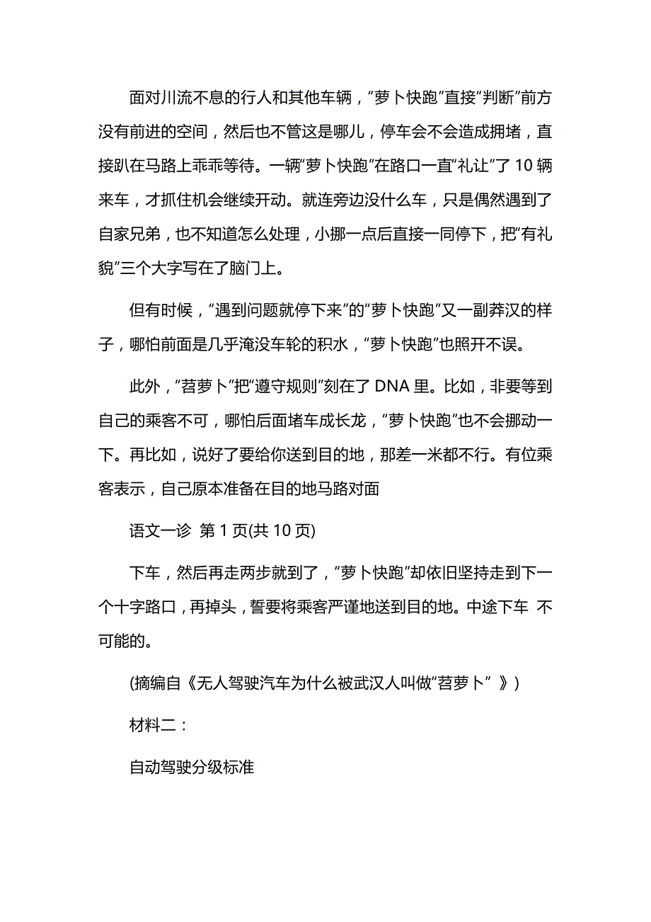 四川省2025届高三上学期第一次诊断考试语文试题及参考答案_第2页