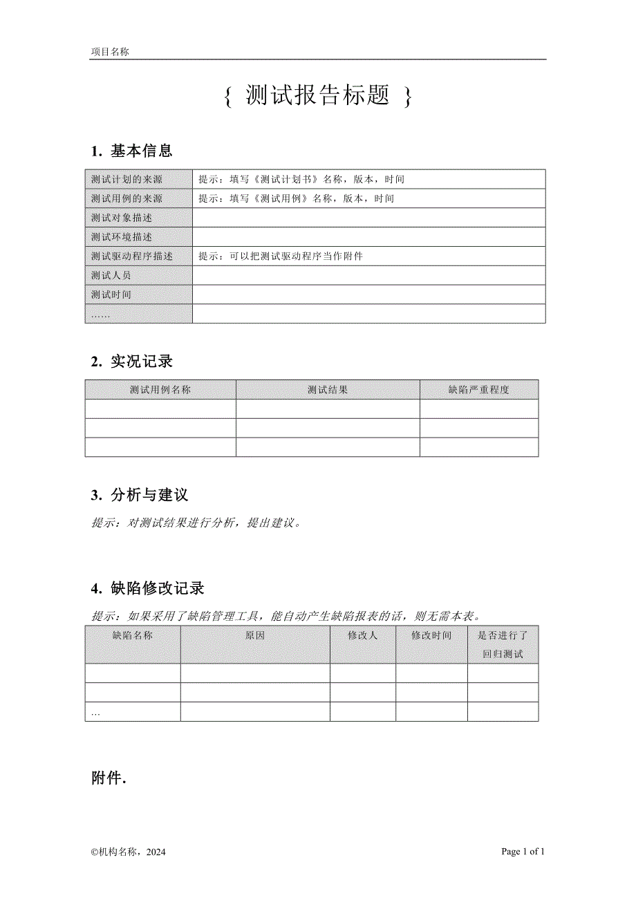 07-02测试报告_第1页