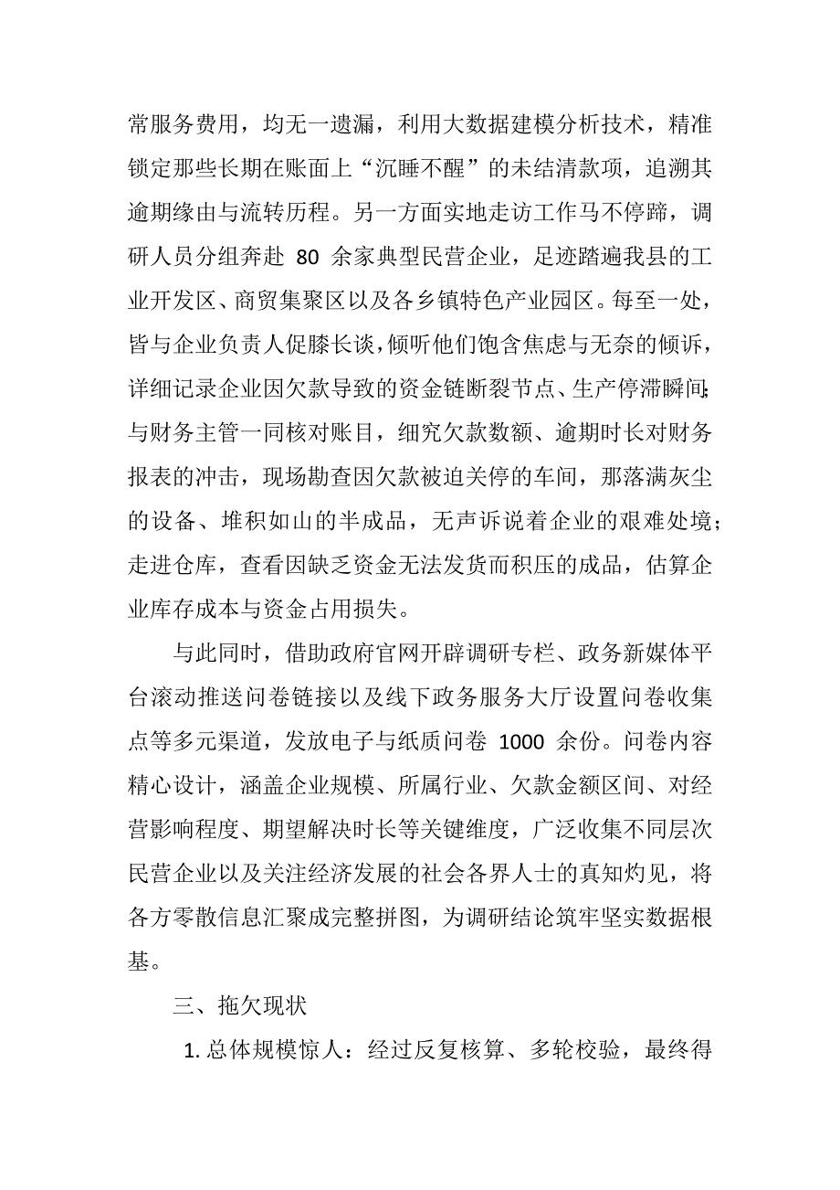 县域拖欠民营企业账款情况调研报告_第2页