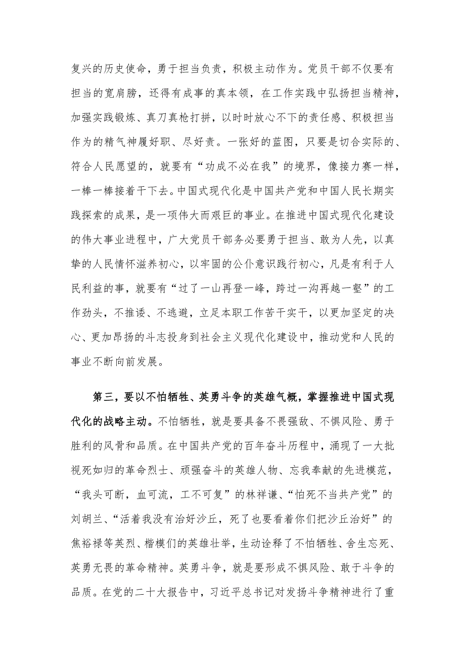 党课：弘扬伟大建党精神 汇聚复兴磅礴力量_第3页