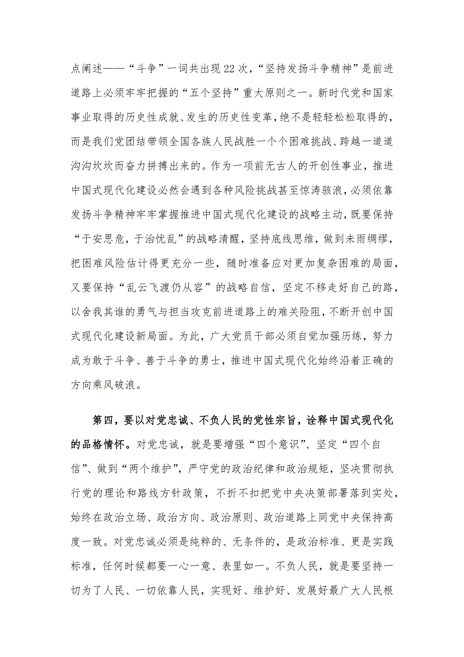 党课：弘扬伟大建党精神 汇聚复兴磅礴力量_第4页